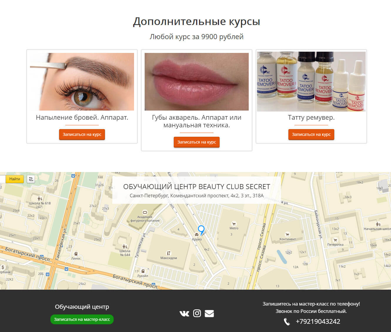 Обучающий центр Beauty Club Secret — скриншот