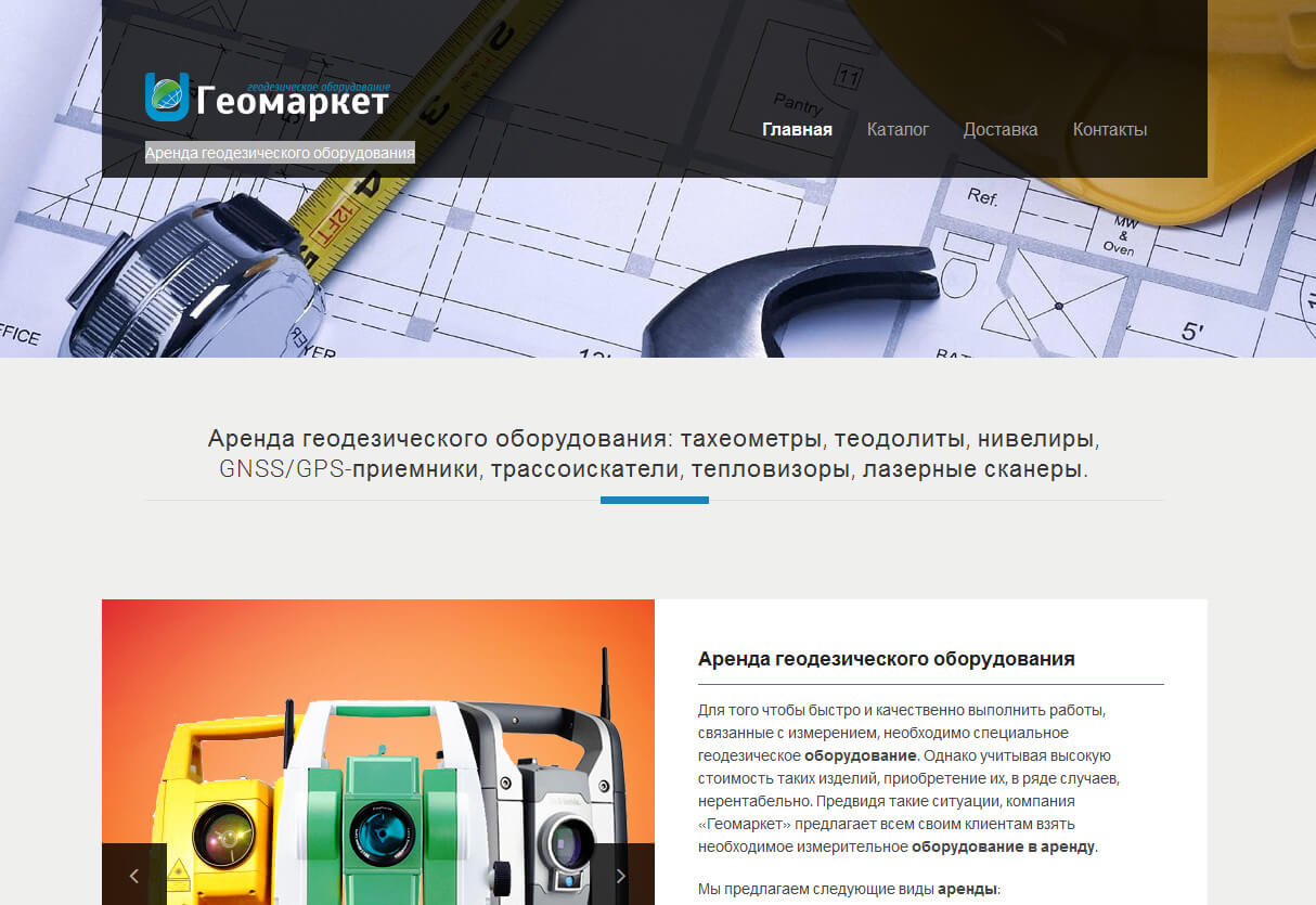 Геомаркет — геодезическое оборудование — скриншот