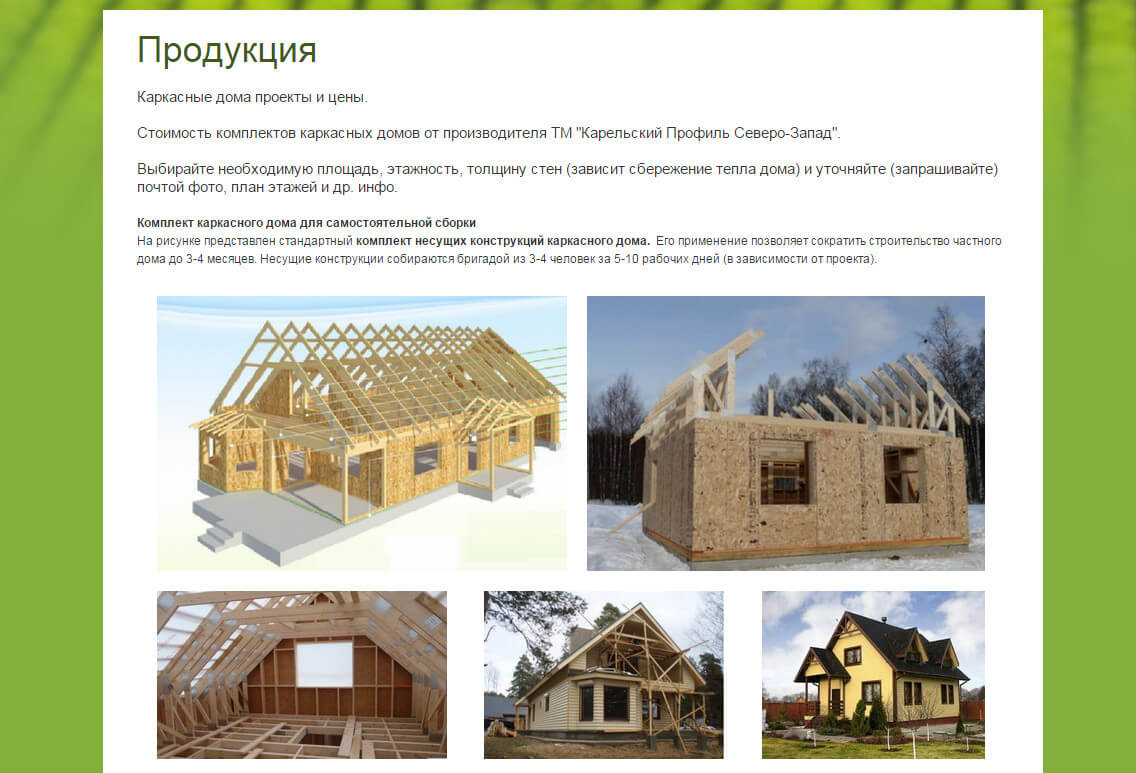 Каркасные дома в г. Псков — скриншот