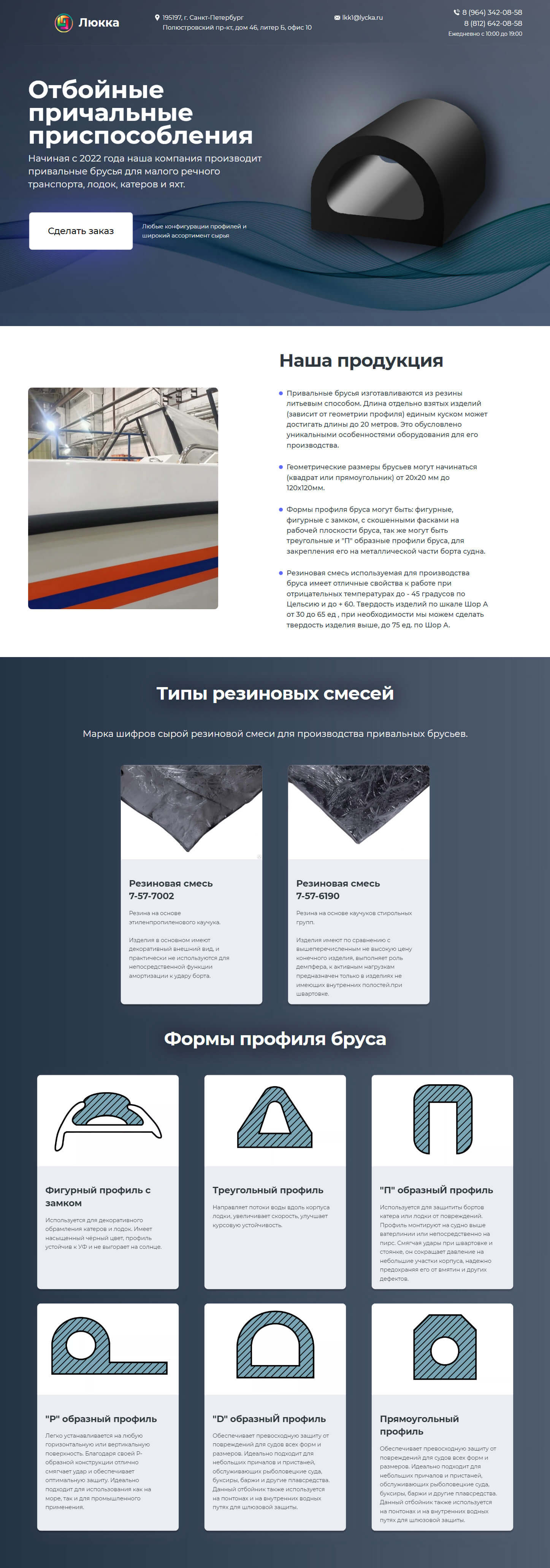 Люкка — привальные брусья — скриншот
