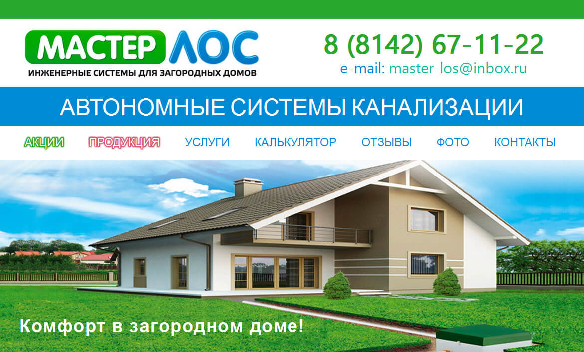 Мастер ЛОС — инженерные системы — скриншот