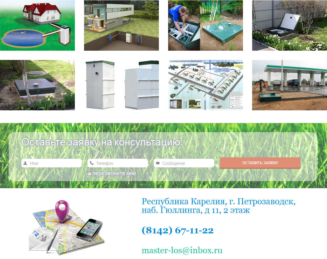 Мастер ЛОС — инженерные системы — скриншот