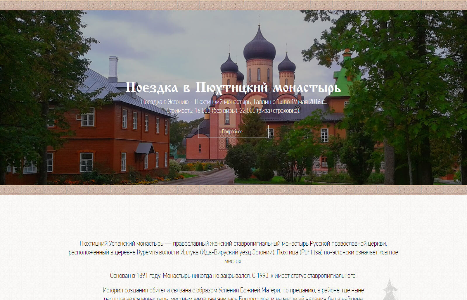 Трехсвятительский паломнический центр — скриншот