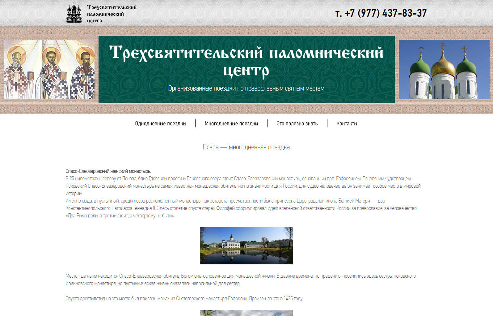 Трехсвятительский паломнический центр — скриншот