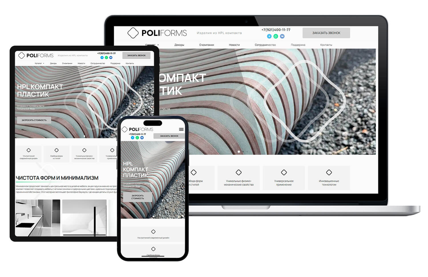 POLIFORMS — изделия из HPL — скриншот