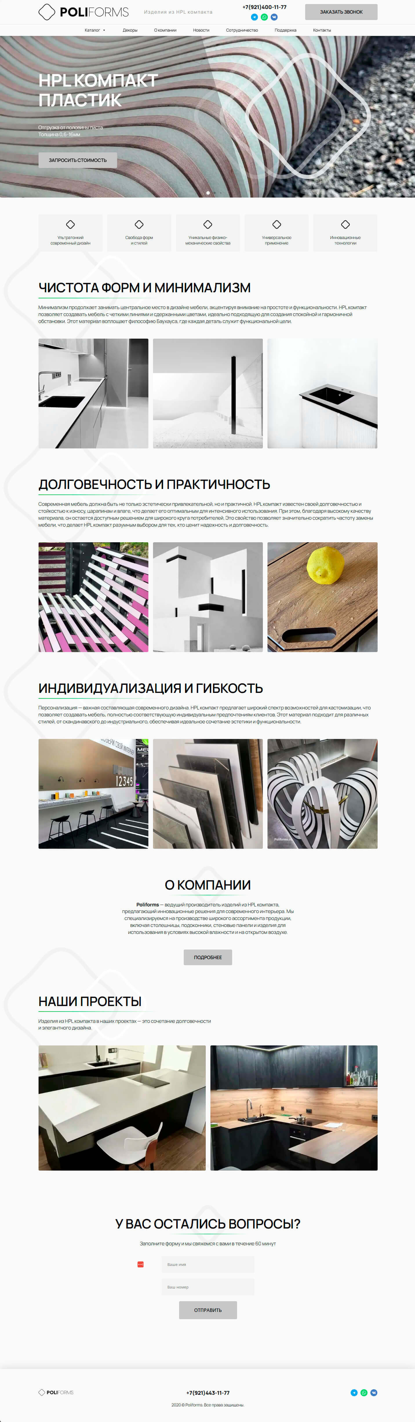 POLIFORMS — изделия из HPL — скриншот