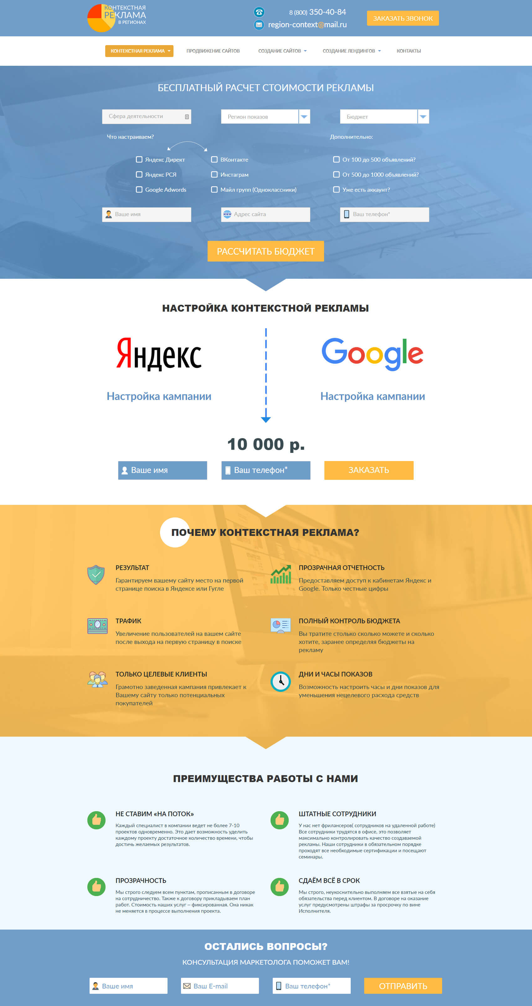 Контекстная реклама в регионах — скриншот
