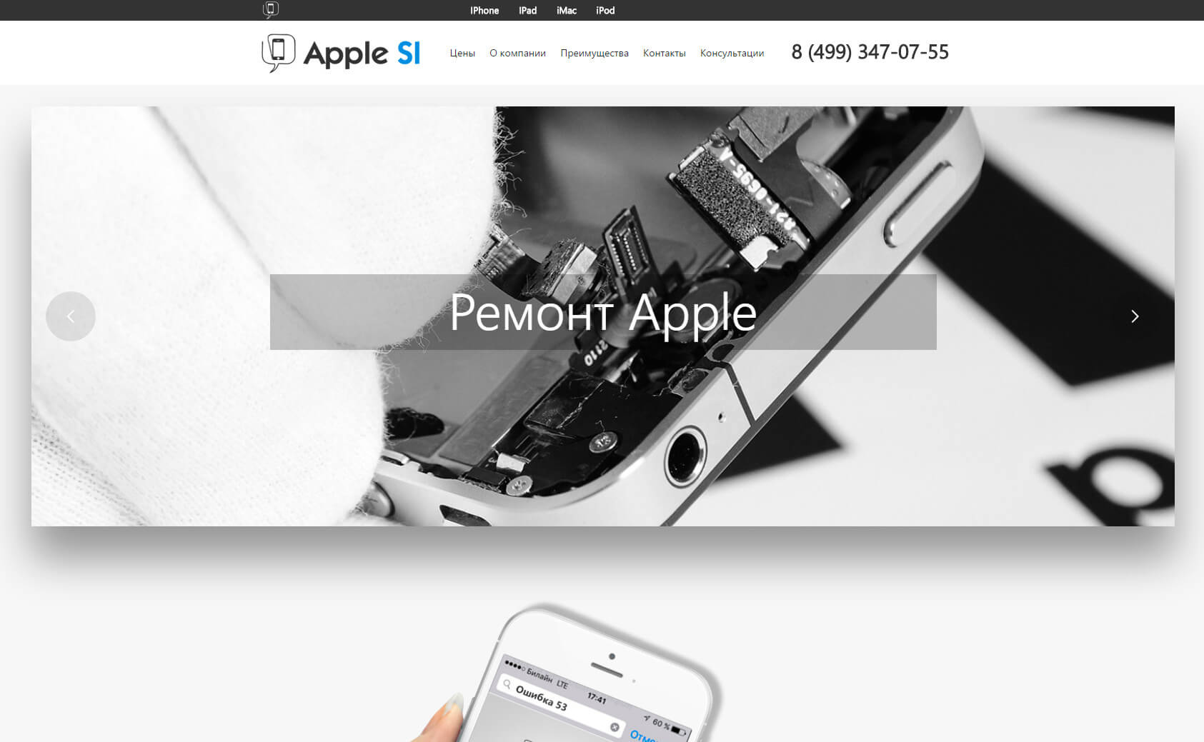 Сервис Apple — скриншот