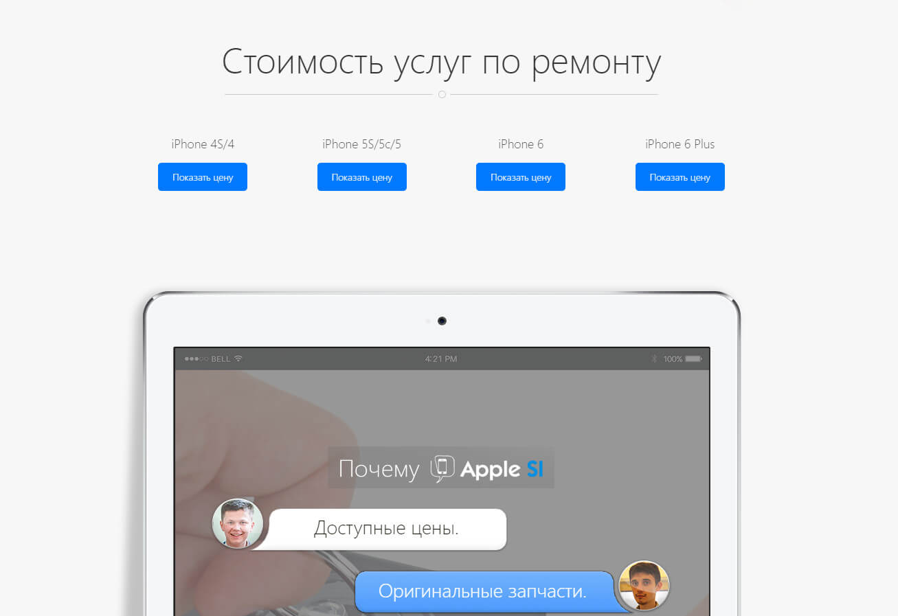 Сервис Apple — скриншот