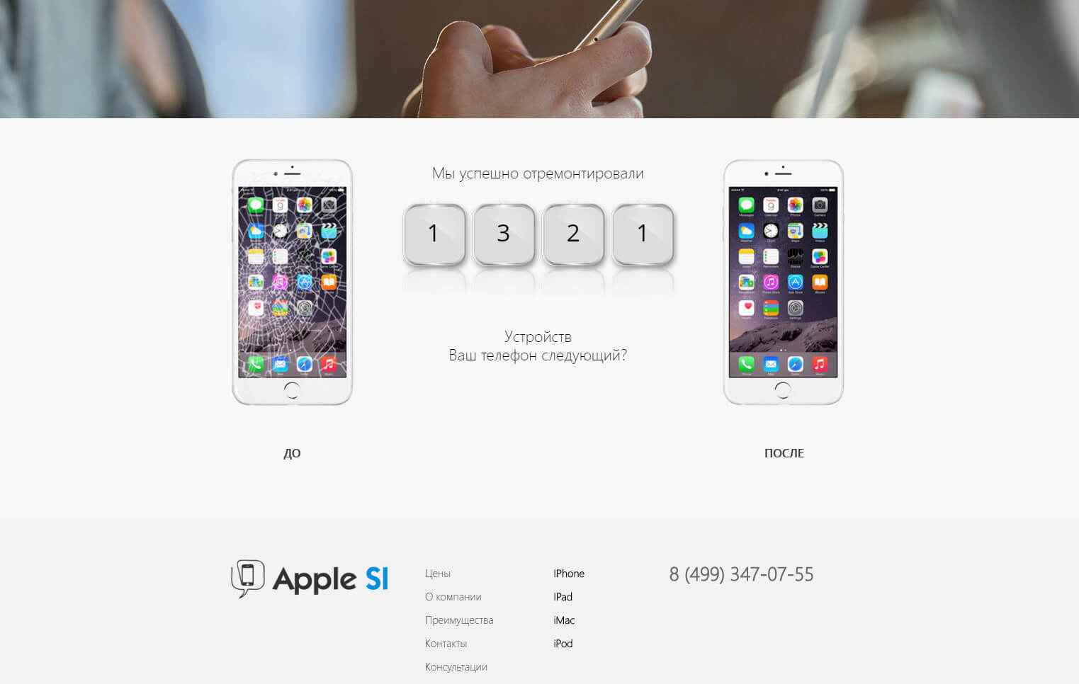 Сервис Apple — скриншот