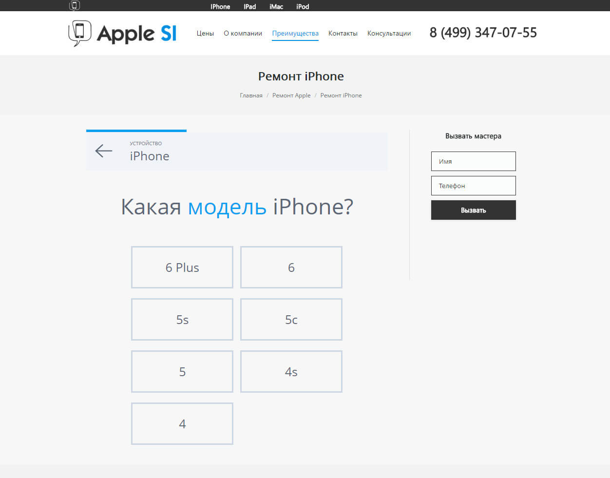 Сервис Apple — скриншот