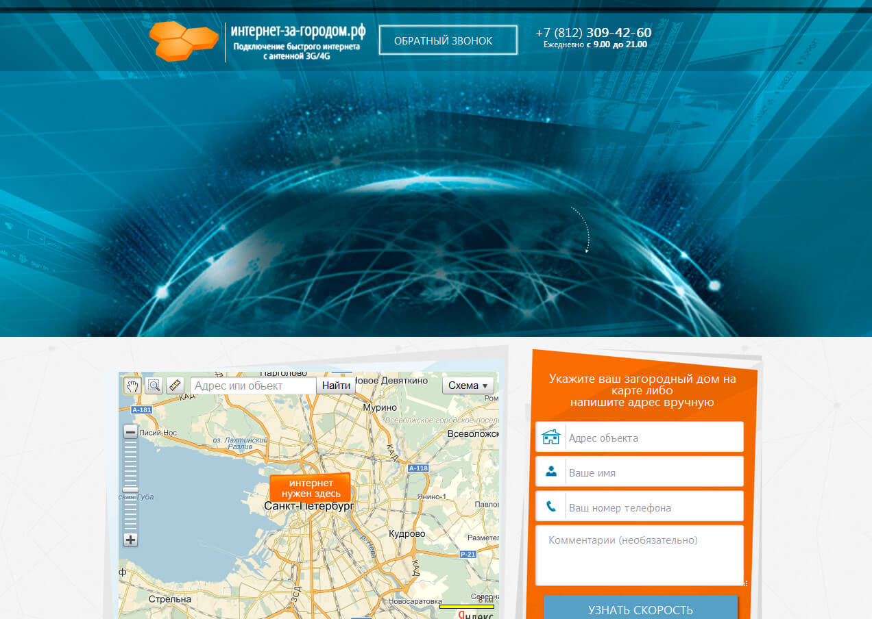 Усиление 3G/4G интернета — скриншот