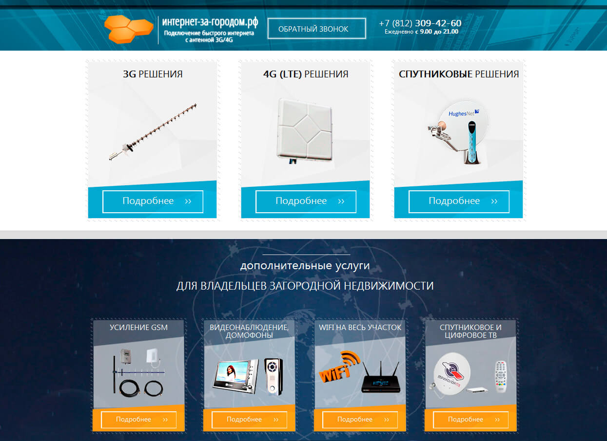 Усиление 3G/4G интернета — скриншот