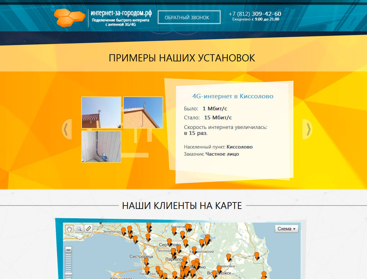 Усиление 3G/4G интернета — скриншот