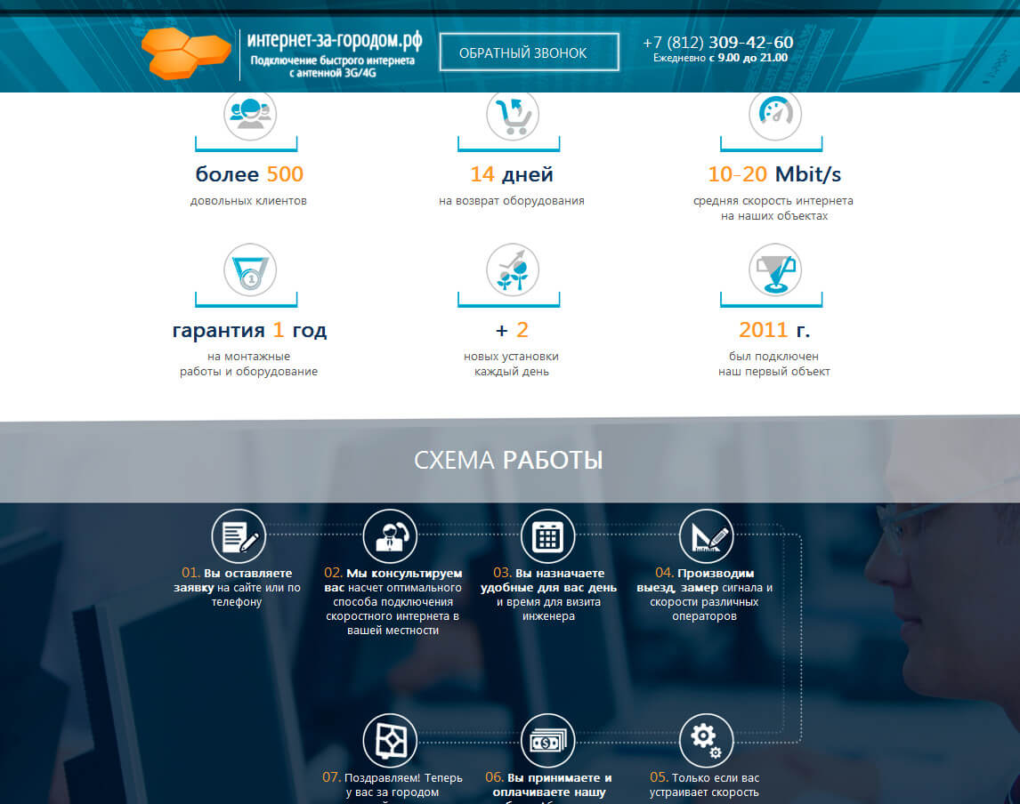 Усиление 3G/4G интернета — скриншот