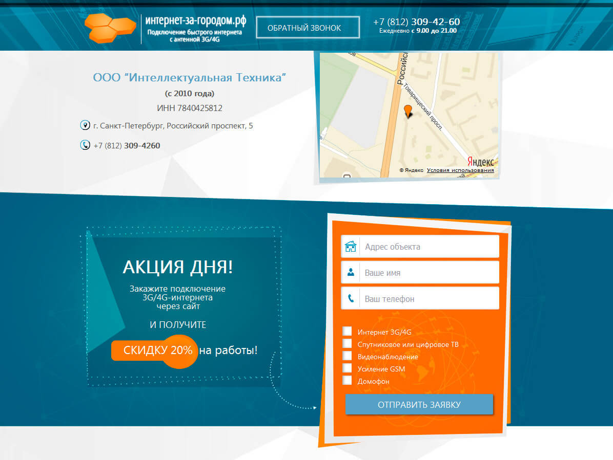 Усиление 3G/4G интернета — скриншот