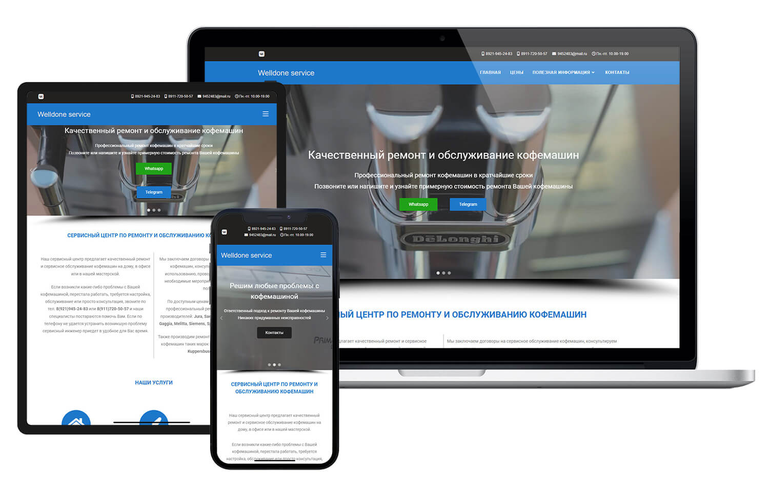 Welldone Service — ремонт кофемашин — скриншот